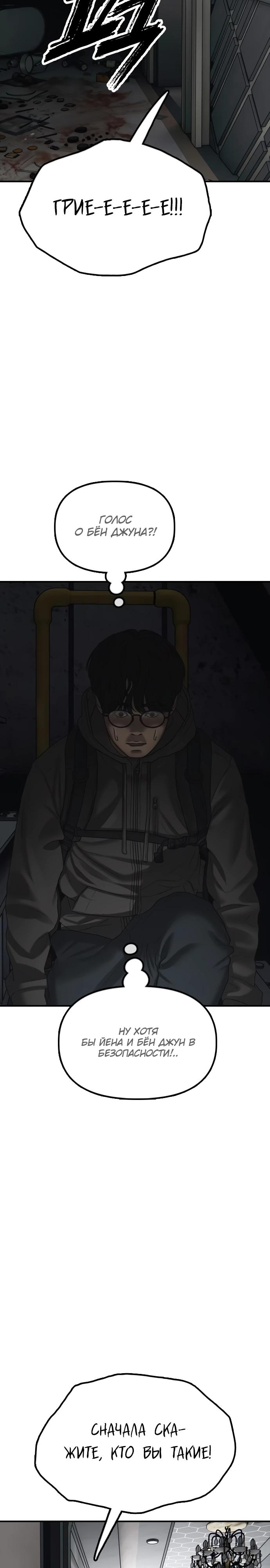 Манга Настал конец света - Глава 34 Страница 27