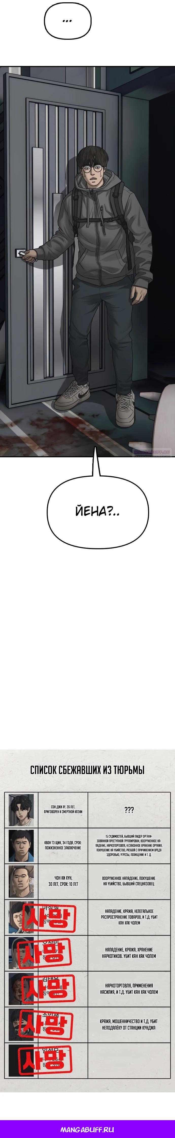 Манга Настал конец света - Глава 34 Страница 57