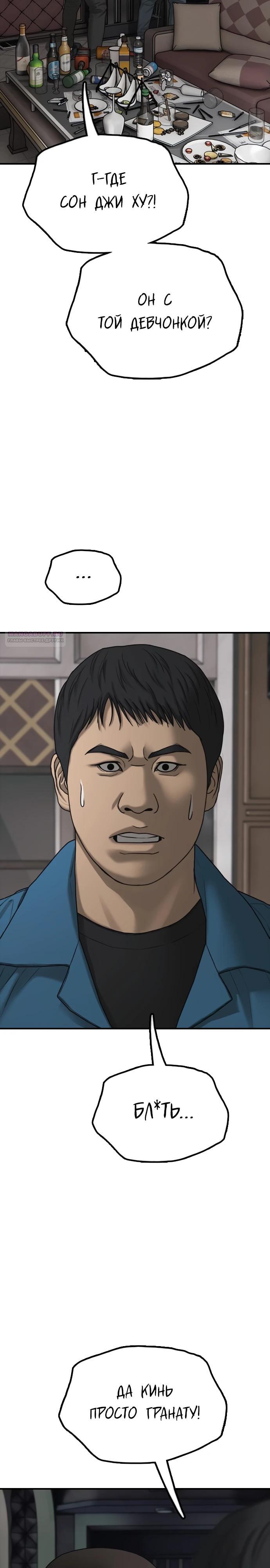 Манга Настал конец света - Глава 34 Страница 34