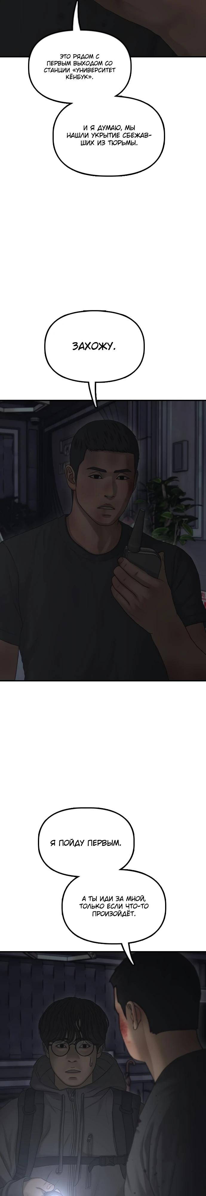 Манга Настал конец света - Глава 34 Страница 4