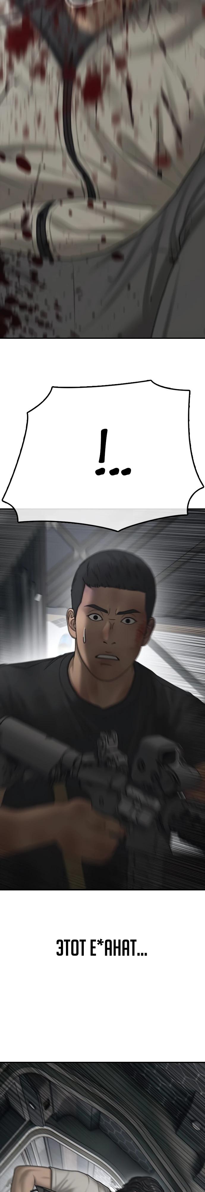 Манга Настал конец света - Глава 34 Страница 41