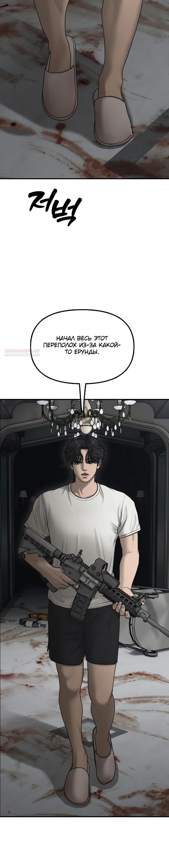 Манга Настал конец света - Глава 34 Страница 38