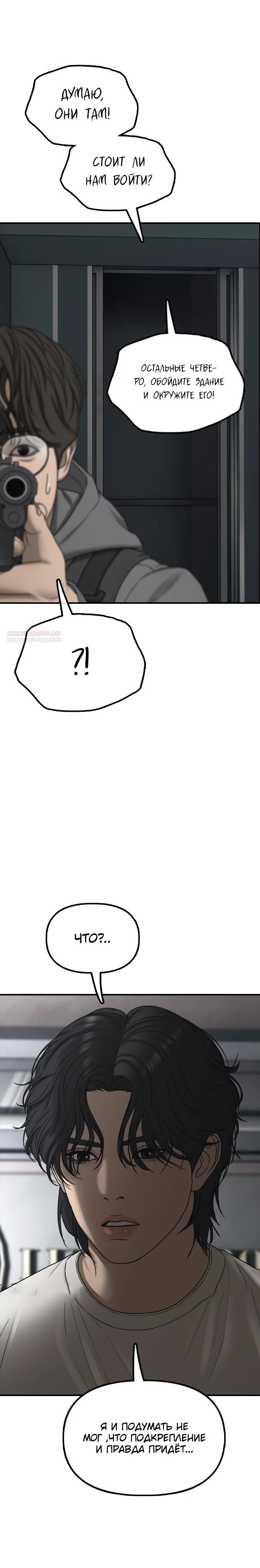 Манга Настал конец света - Глава 34 Страница 50