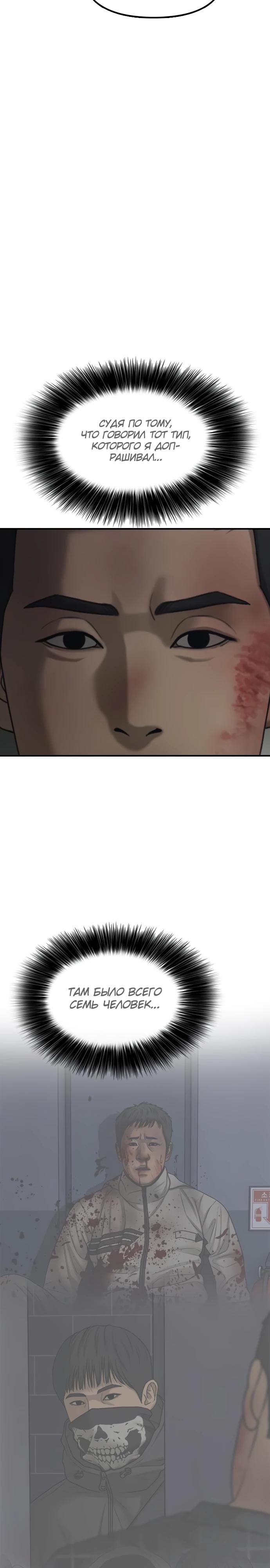 Манга Настал конец света - Глава 34 Страница 20