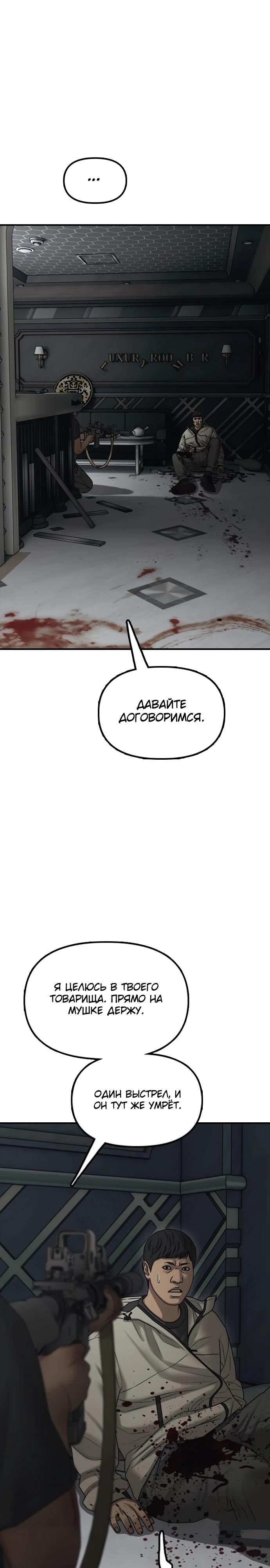 Манга Настал конец света - Глава 34 Страница 32