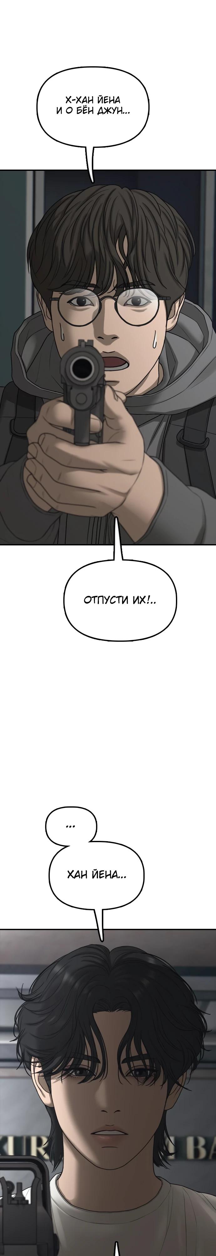 Манга Настал конец света - Глава 34 Страница 45