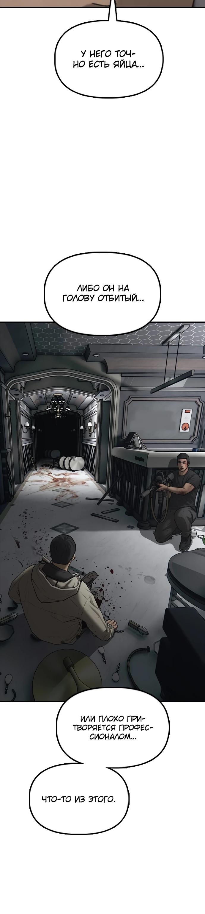 Манга Настал конец света - Глава 34 Страница 31