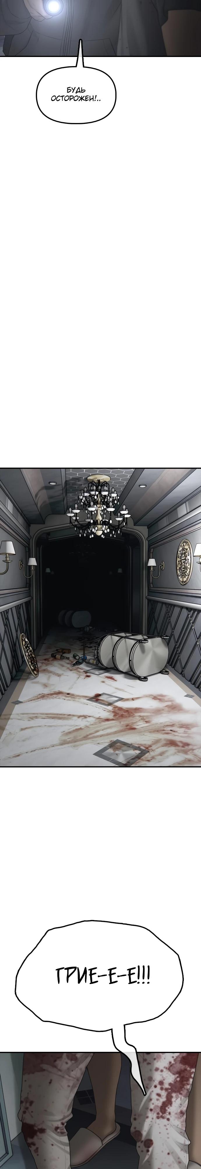 Манга Настал конец света - Глава 34 Страница 5