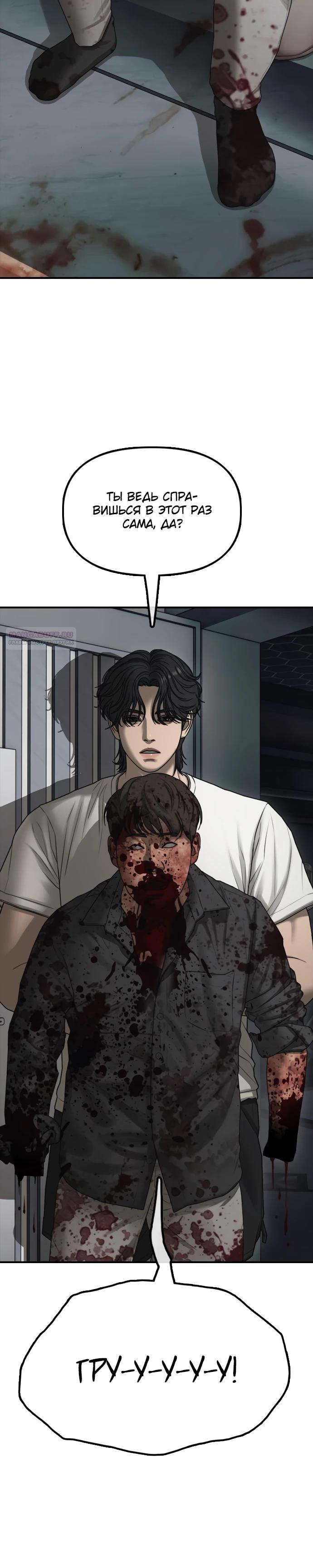 Манга Настал конец света - Глава 34 Страница 6