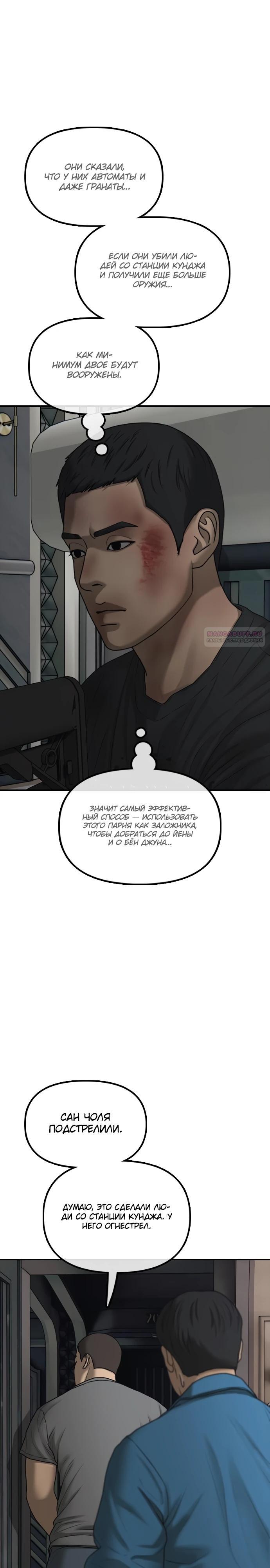 Манга Настал конец света - Глава 34 Страница 22