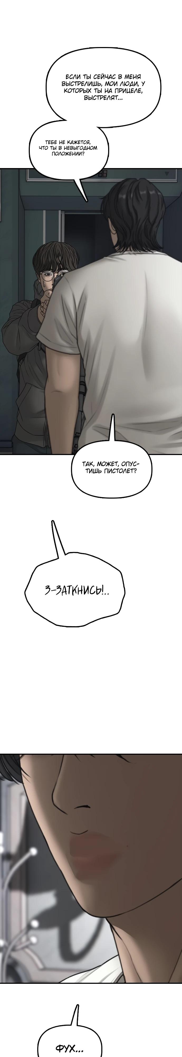 Манга Настал конец света - Глава 34 Страница 51