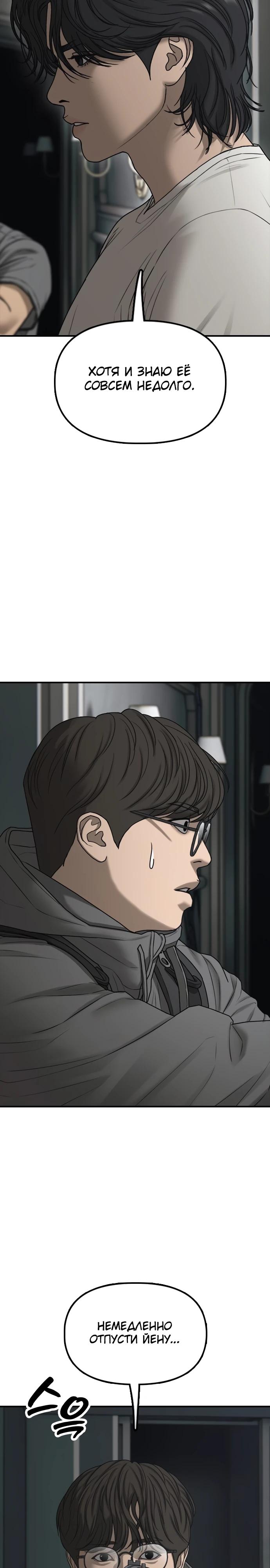 Манга Настал конец света - Глава 34 Страница 48