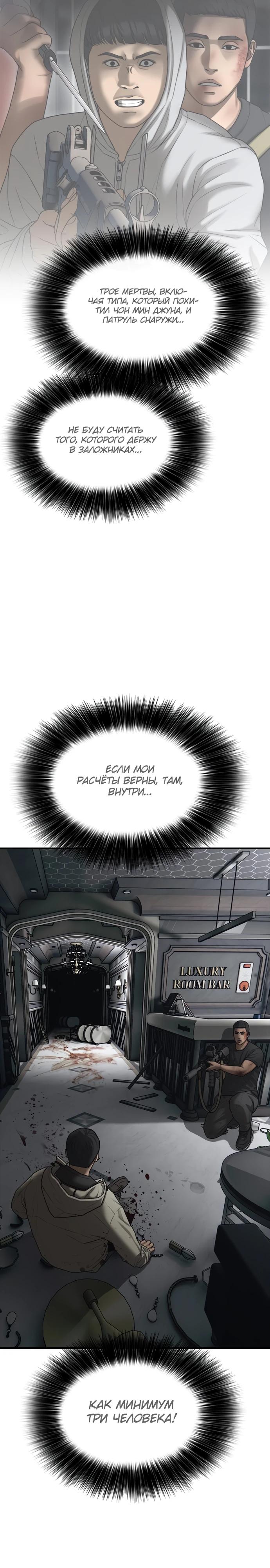 Манга Настал конец света - Глава 34 Страница 21