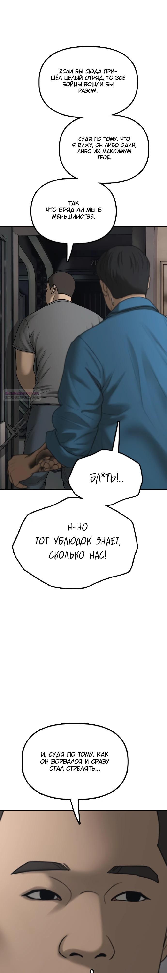 Манга Настал конец света - Глава 34 Страница 30