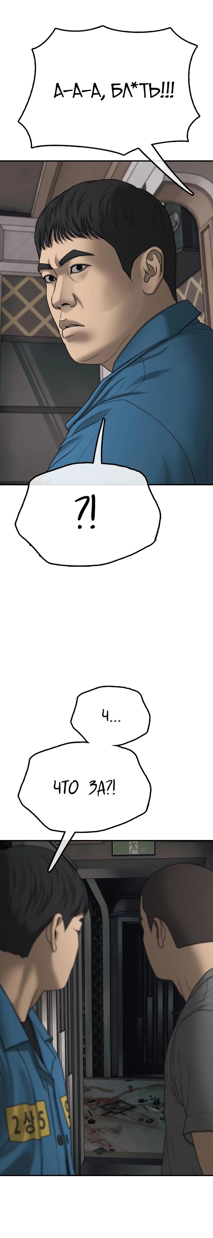 Манга Настал конец света - Глава 34 Страница 16