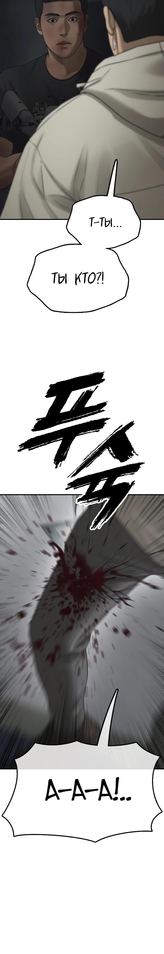 Манга Настал конец света - Глава 34 Страница 15