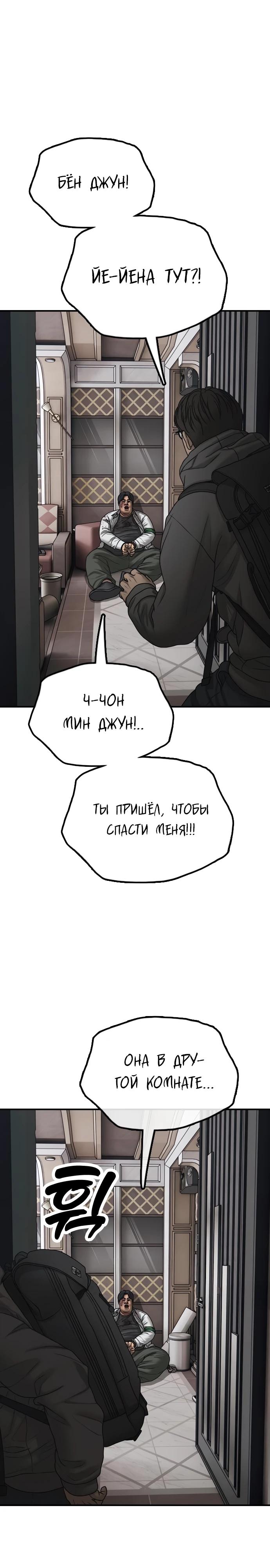 Манга Настал конец света - Глава 34 Страница 55