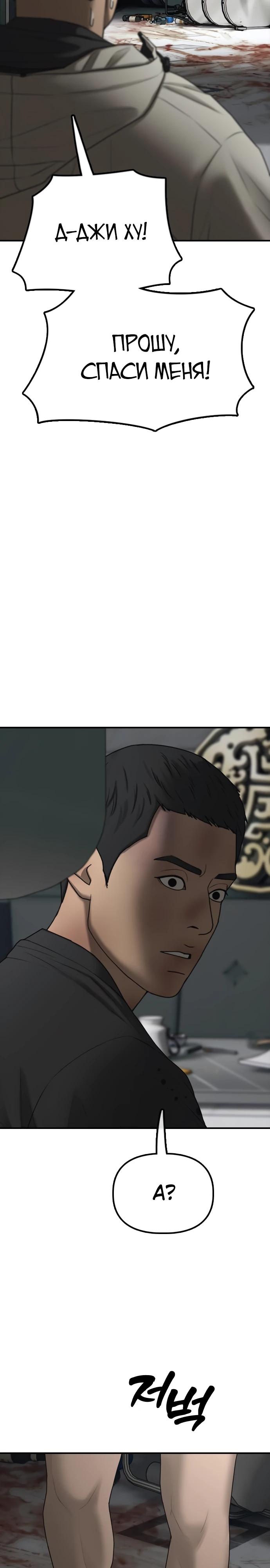 Манга Настал конец света - Глава 34 Страница 37