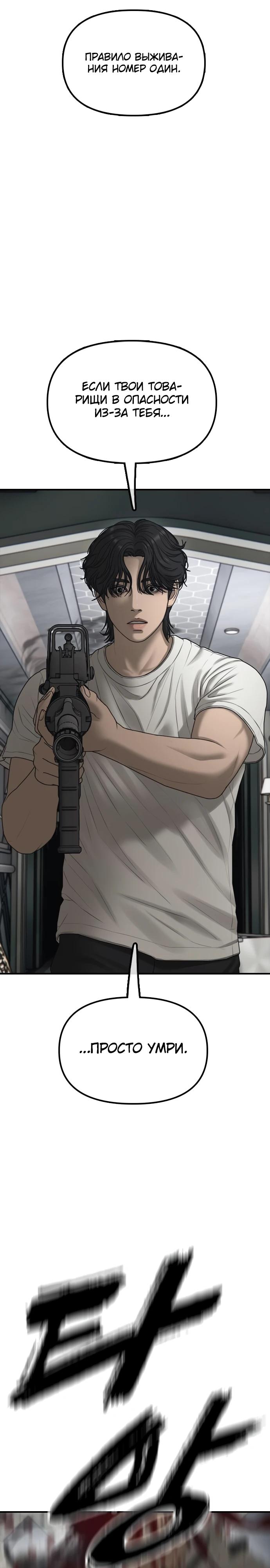 Манга Настал конец света - Глава 34 Страница 40