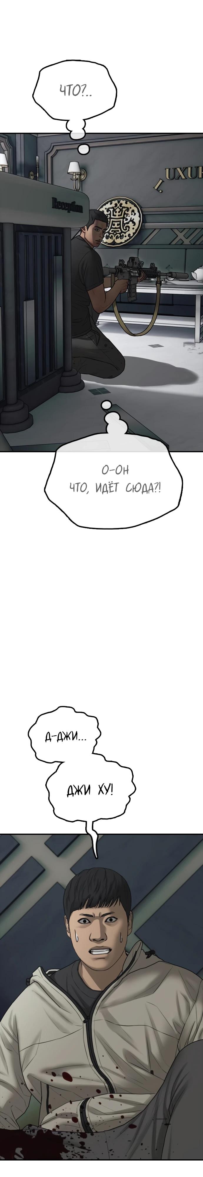 Манга Настал конец света - Глава 34 Страница 39