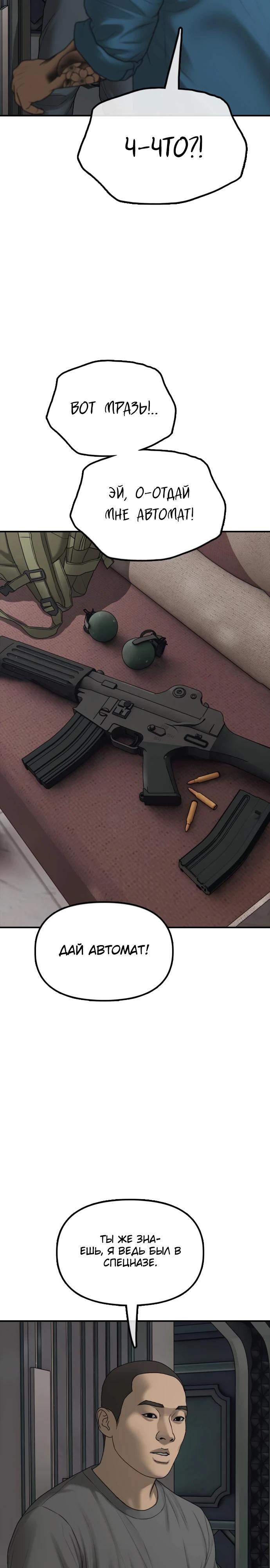 Манга Настал конец света - Глава 34 Страница 23