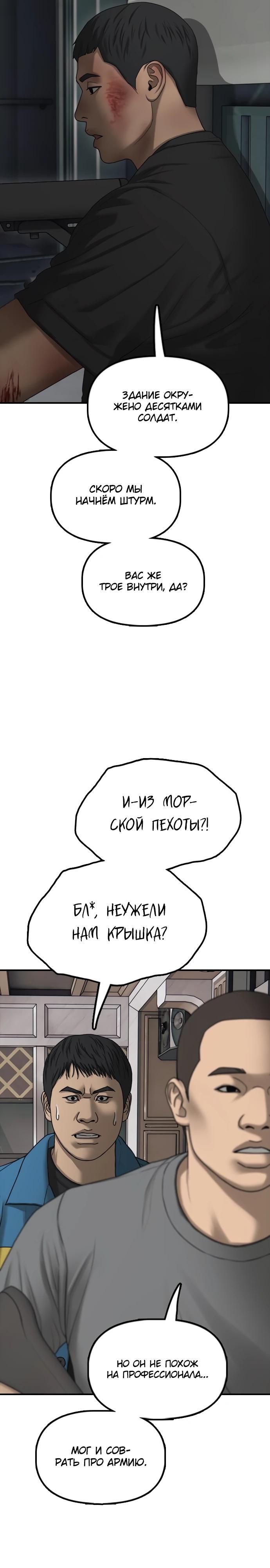 Манга Настал конец света - Глава 34 Страница 29