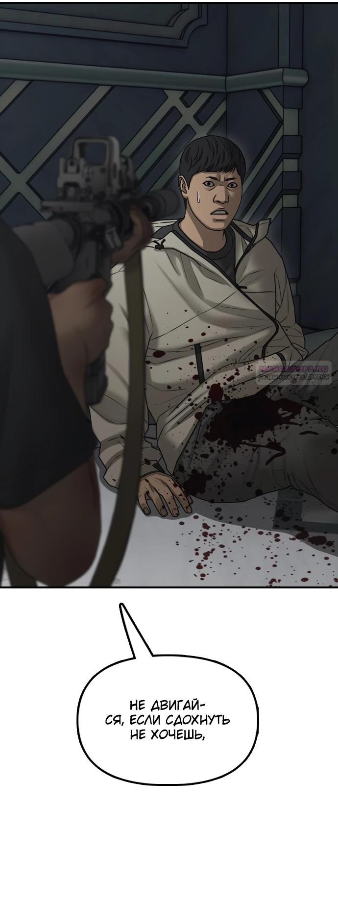 Манга Настал конец света - Глава 34 Страница 18