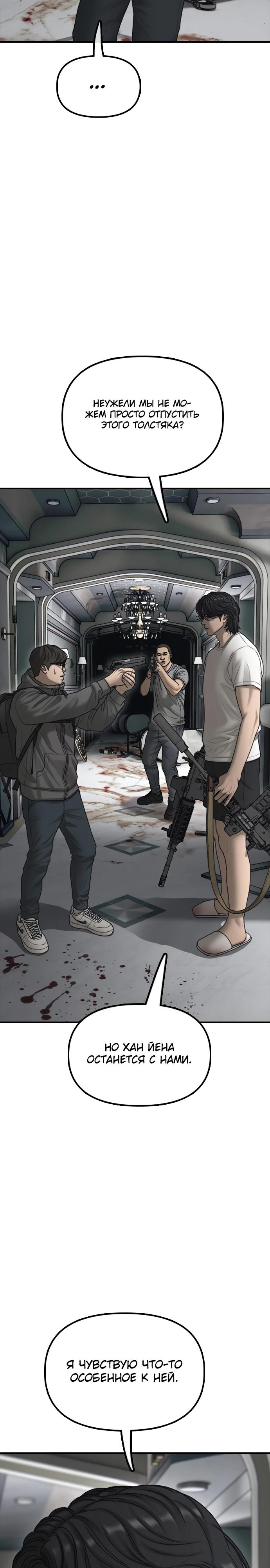 Манга Настал конец света - Глава 34 Страница 47