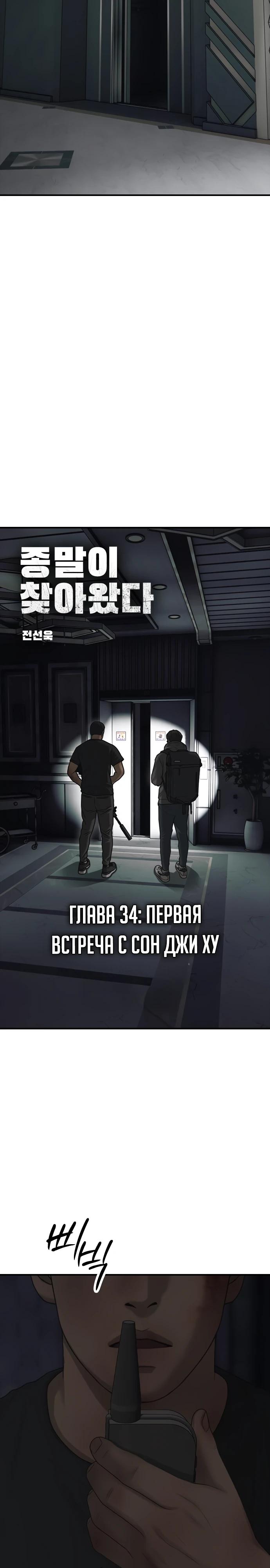 Манга Настал конец света - Глава 34 Страница 3