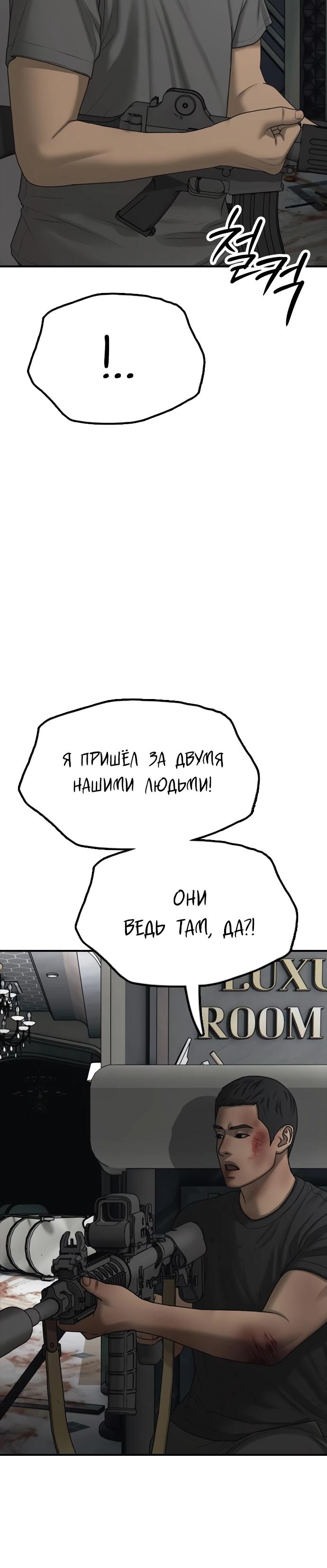 Манга Настал конец света - Глава 34 Страница 24