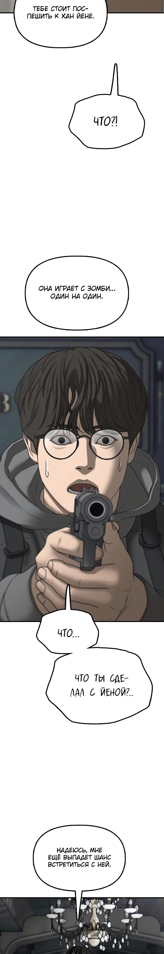 Манга Настал конец света - Глава 34 Страница 53