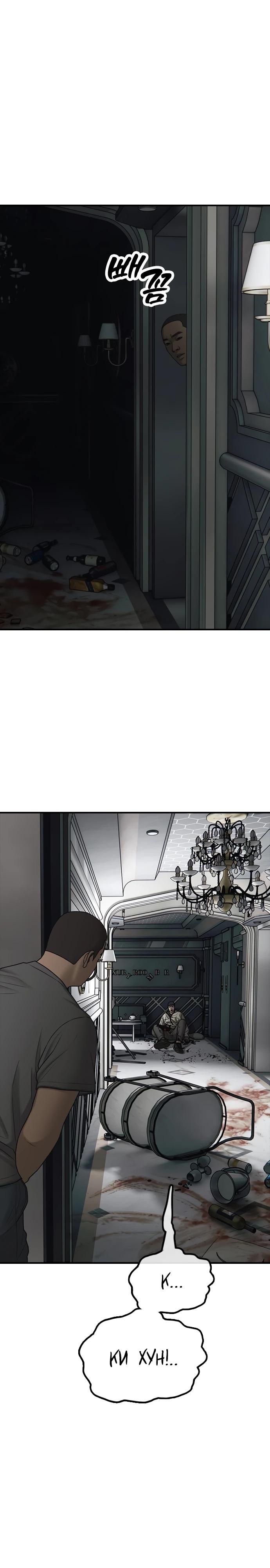 Манга Настал конец света - Глава 34 Страница 17