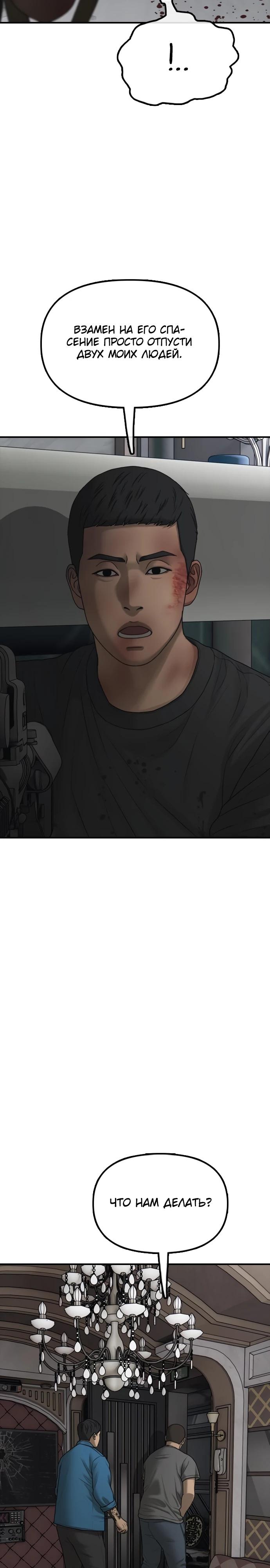 Манга Настал конец света - Глава 34 Страница 33