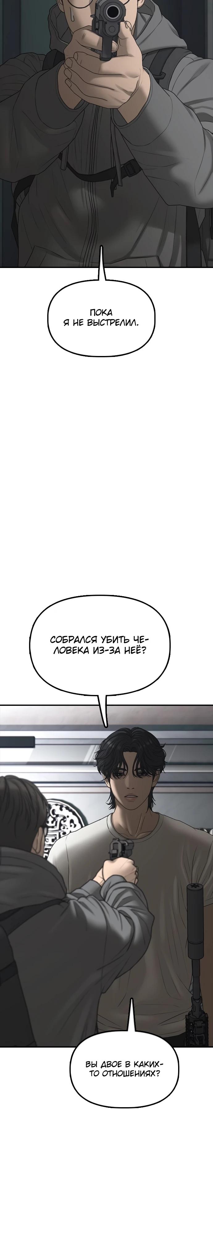 Манга Настал конец света - Глава 34 Страница 49