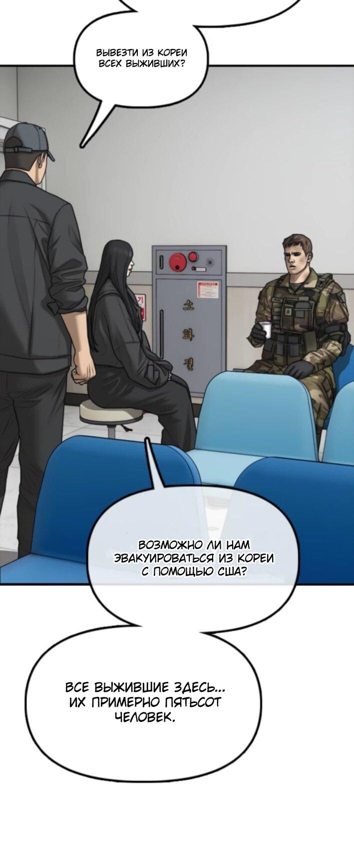 Манга Настал конец света - Глава 37 Страница 71
