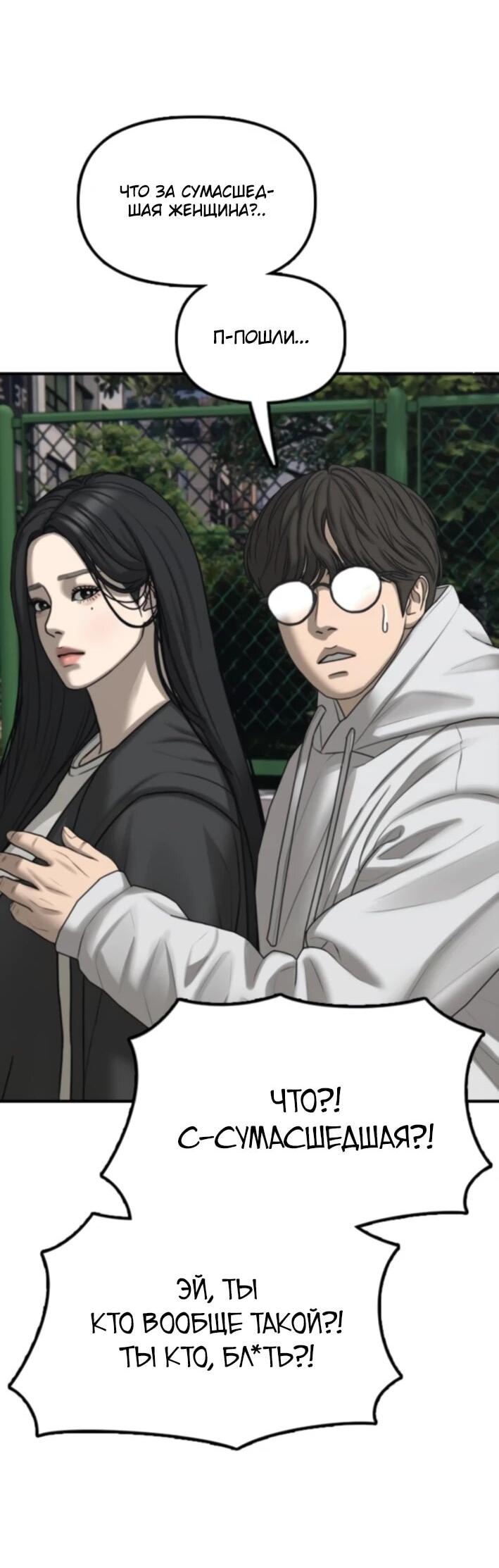 Манга Настал конец света - Глава 37 Страница 53