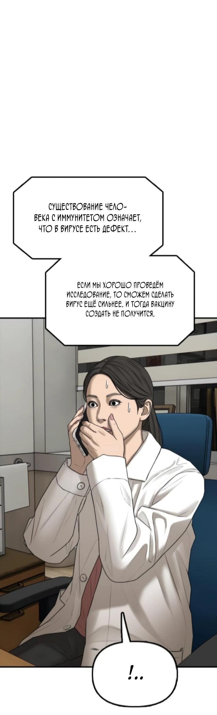 Манга Настал конец света - Глава 37 Страница 106