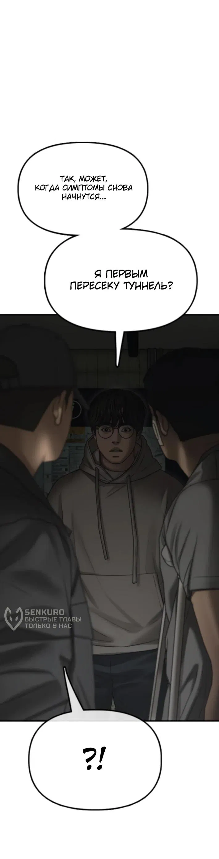 Манга Настал конец света - Глава 37 Страница 5