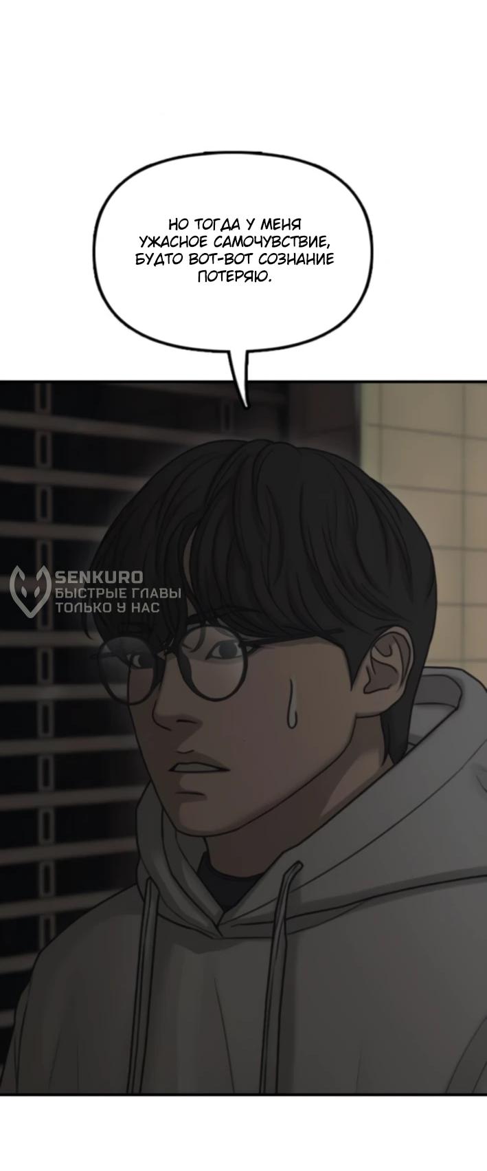 Манга Настал конец света - Глава 37 Страница 10