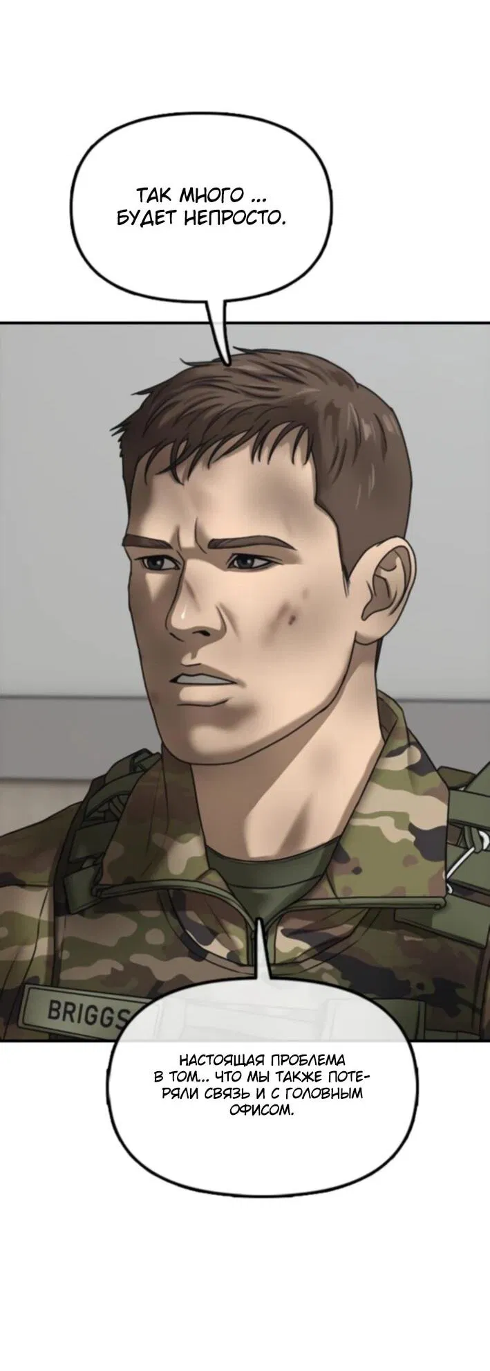 Манга Настал конец света - Глава 37 Страница 72