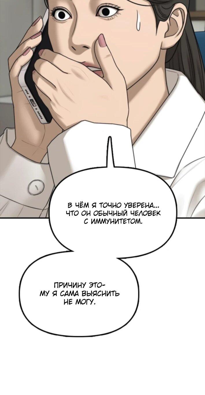 Манга Настал конец света - Глава 37 Страница 98