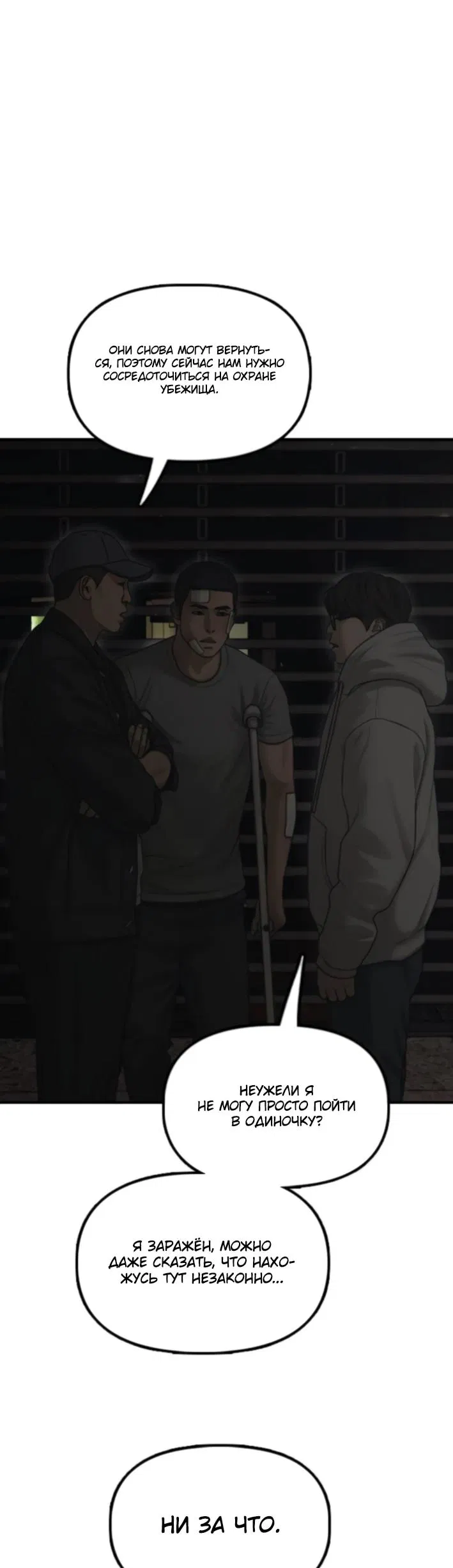 Манга Настал конец света - Глава 37 Страница 17