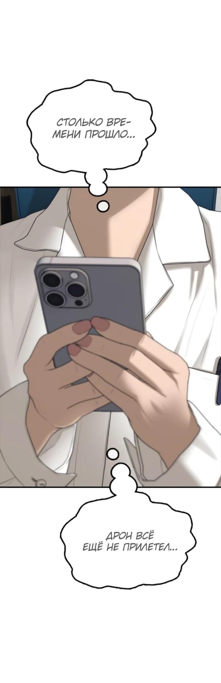 Манга Настал конец света - Глава 37 Страница 83