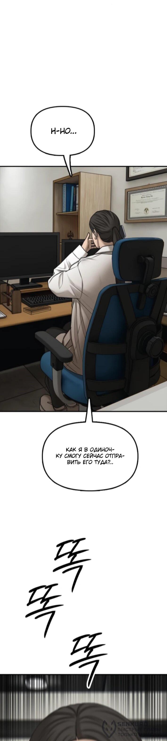 Манга Настал конец света - Глава 37 Страница 107