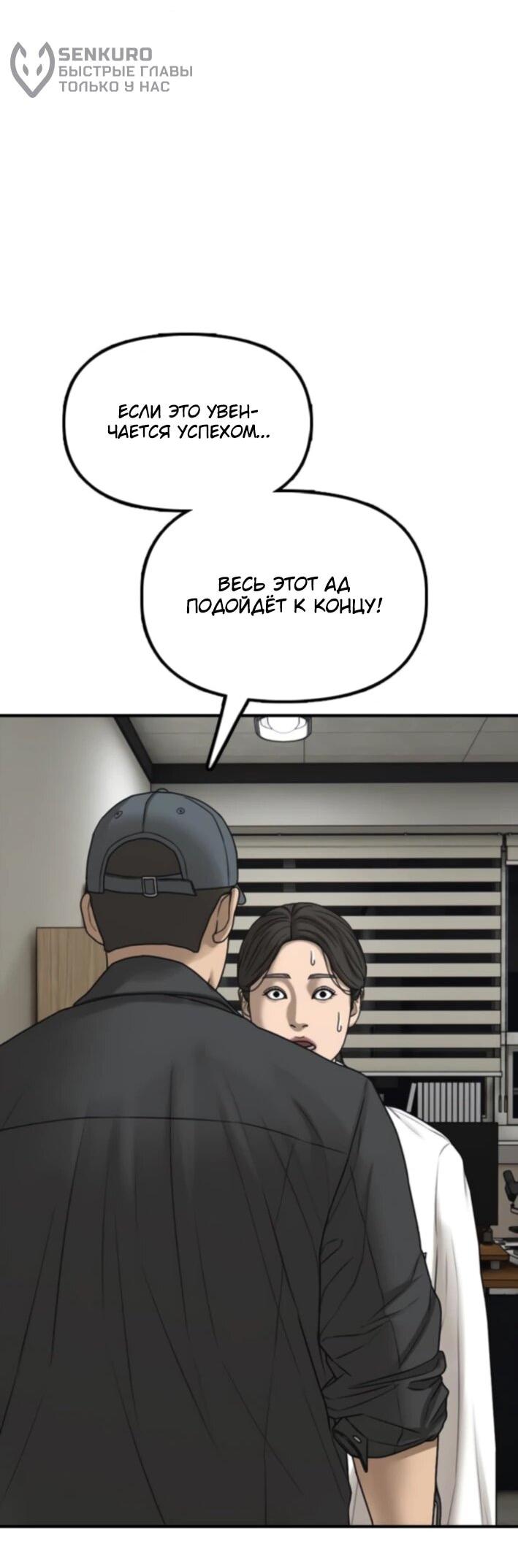 Манга Настал конец света - Глава 37 Страница 119