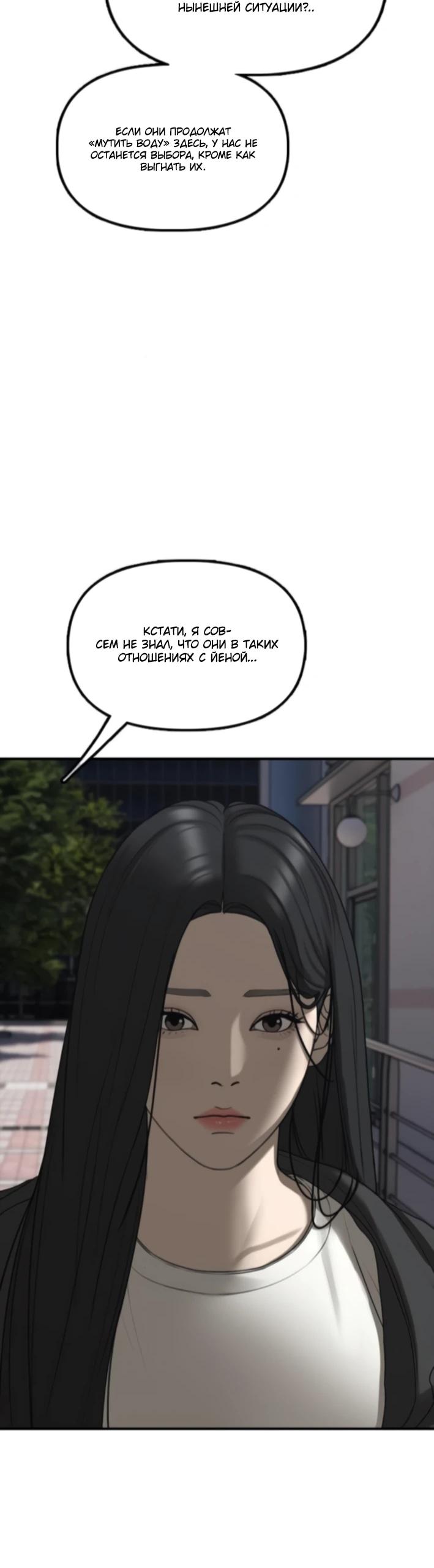 Манга Настал конец света - Глава 37 Страница 57