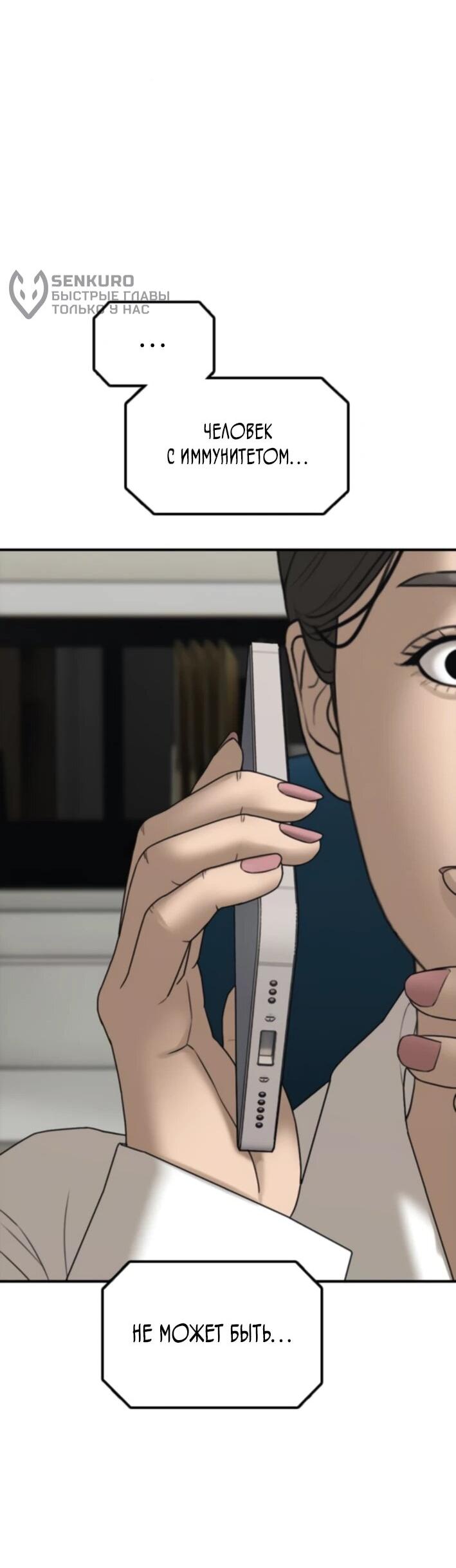 Манга Настал конец света - Глава 37 Страница 100