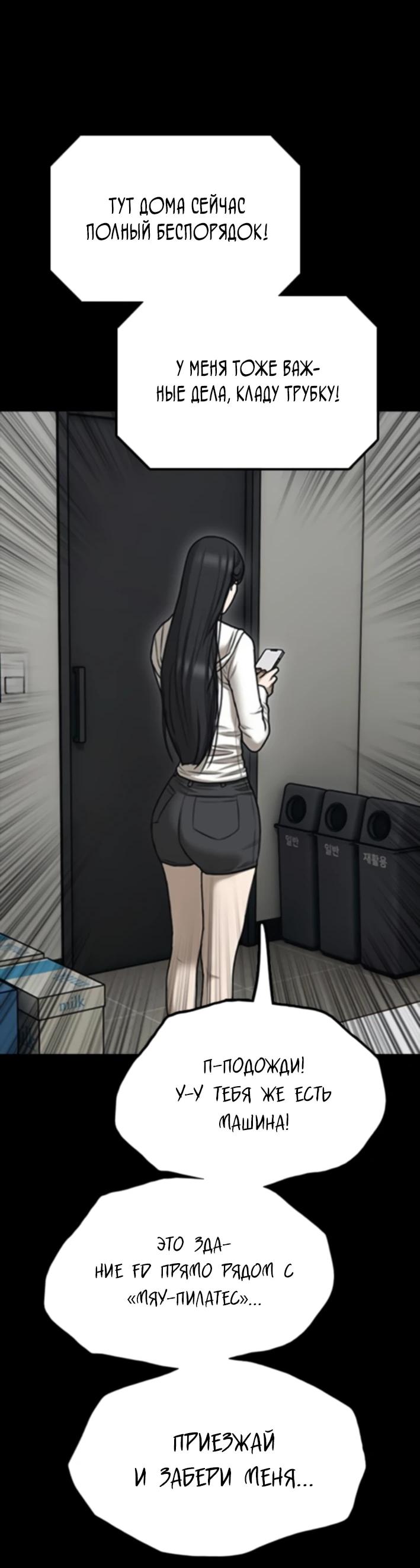 Манга Настал конец света - Глава 37 Страница 38