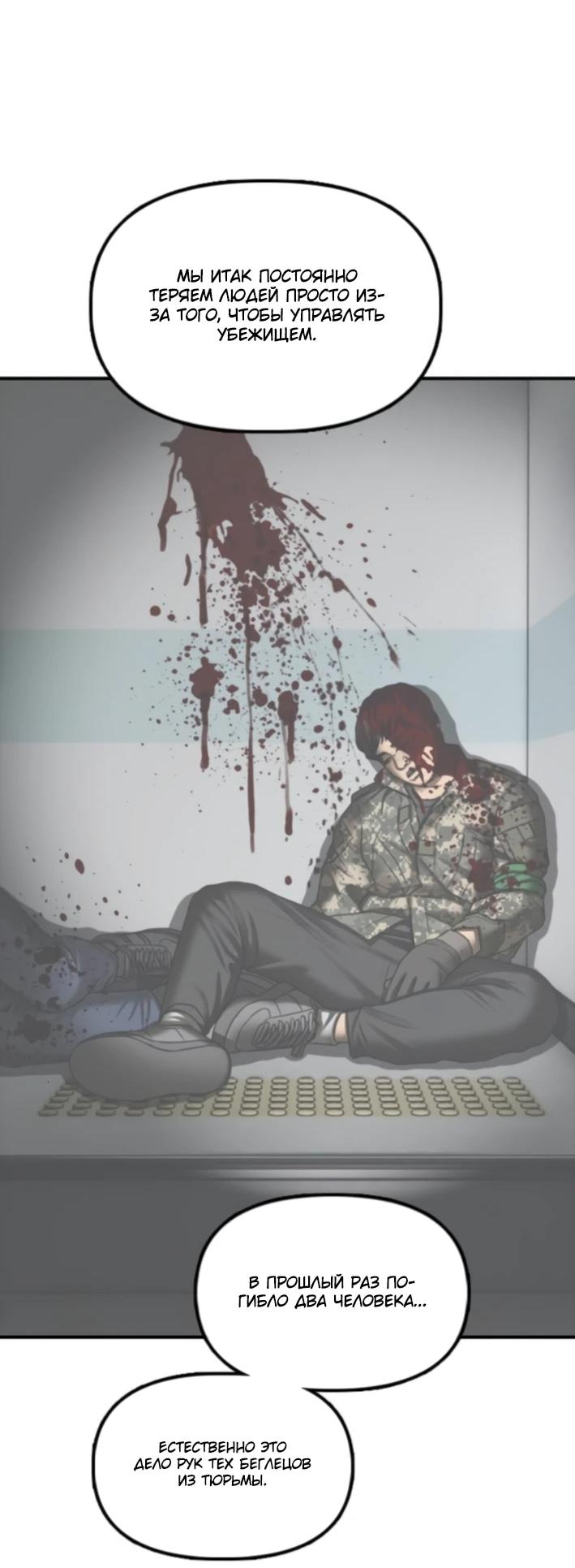 Манга Настал конец света - Глава 37 Страница 16