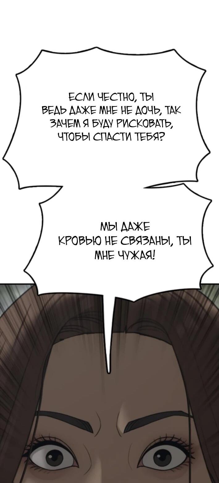 Манга Настал конец света - Глава 37 Страница 51